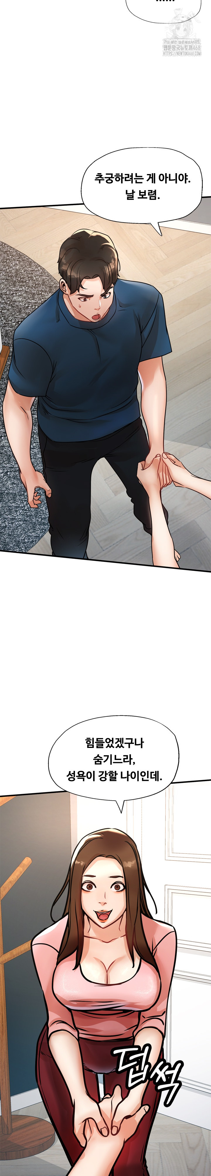 My Stepmom is My Friend's Mom Raw Chapter 17 - Page 7