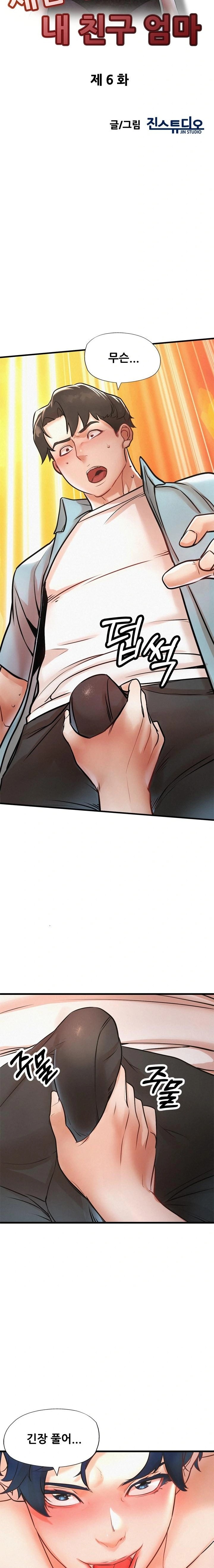 My Stepmom is My Friend's Mom Raw Chapter 6 - Page 3