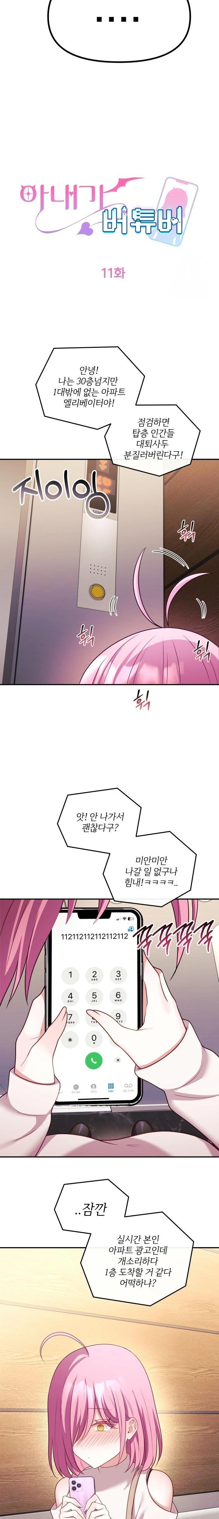 Wife VTuber Raw Chapter 11 - Page 14