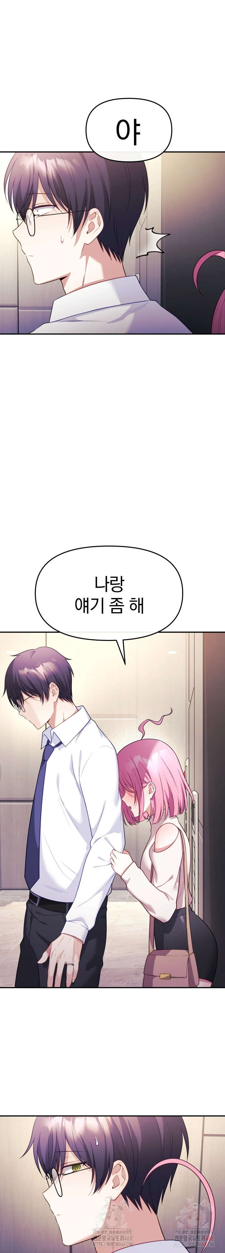 Wife VTuber Raw Chapter 12 - Page 9