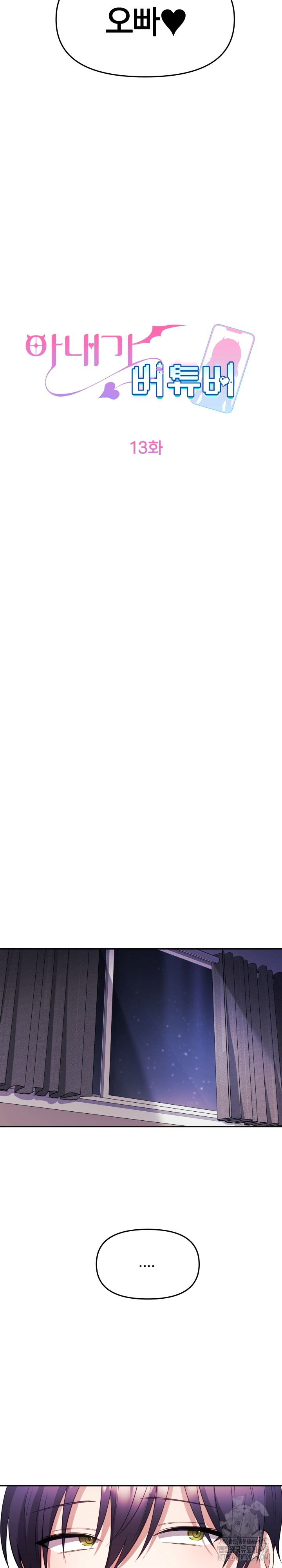 Wife VTuber Raw Chapter 13 - Page 12