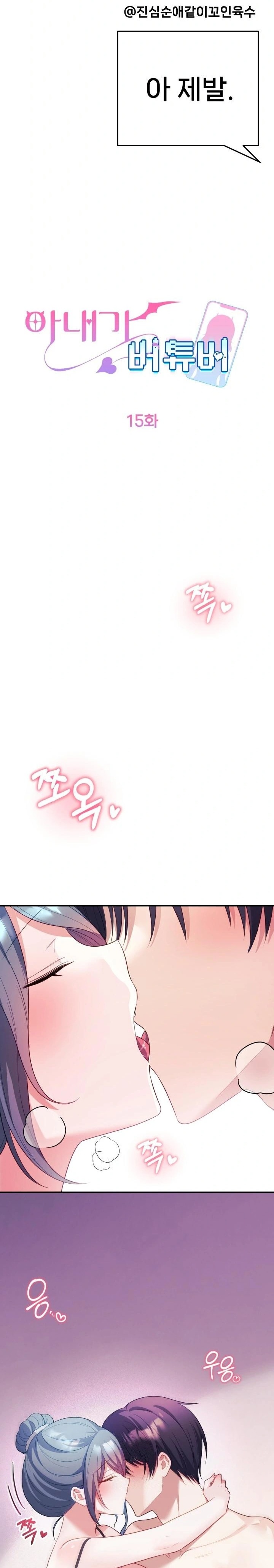 Wife VTuber Raw Chapter 15 - Page 5