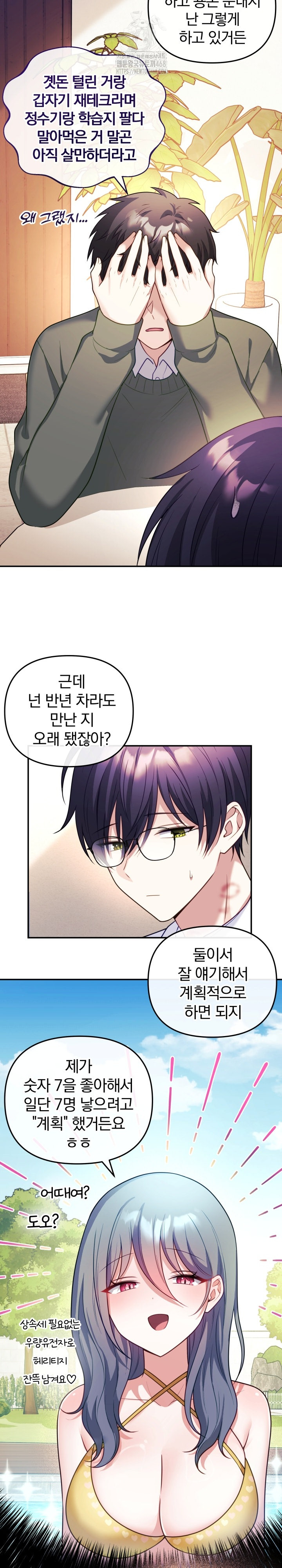 Wife VTuber Raw Chapter 16 - Page 12