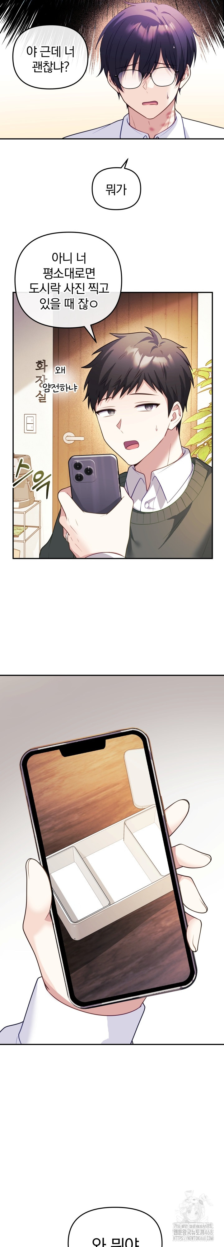 Wife VTuber Raw Chapter 16 - Page 13