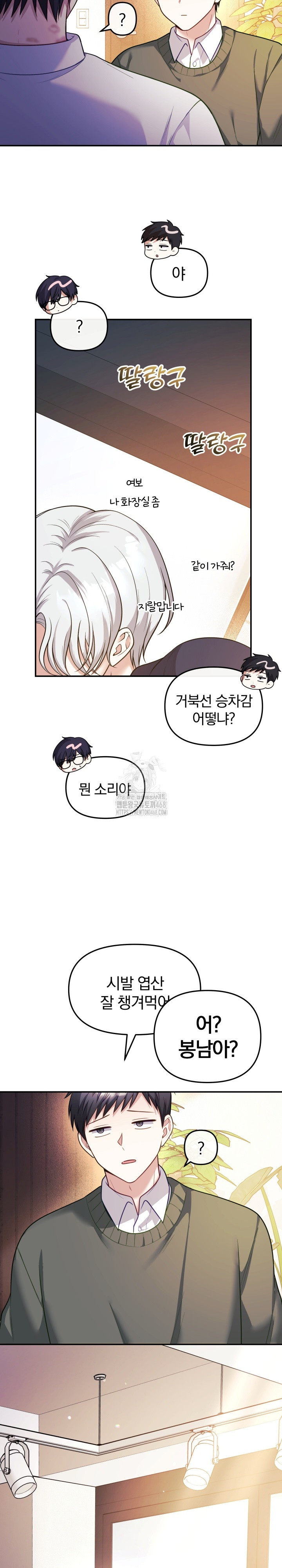 Wife VTuber Raw Chapter 16 - Page 15