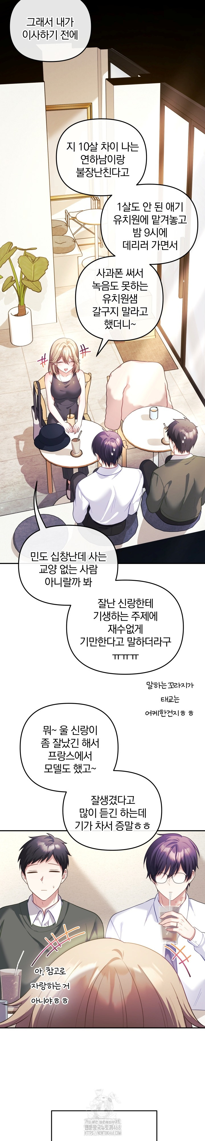 Wife VTuber Raw Chapter 16 - Page 18