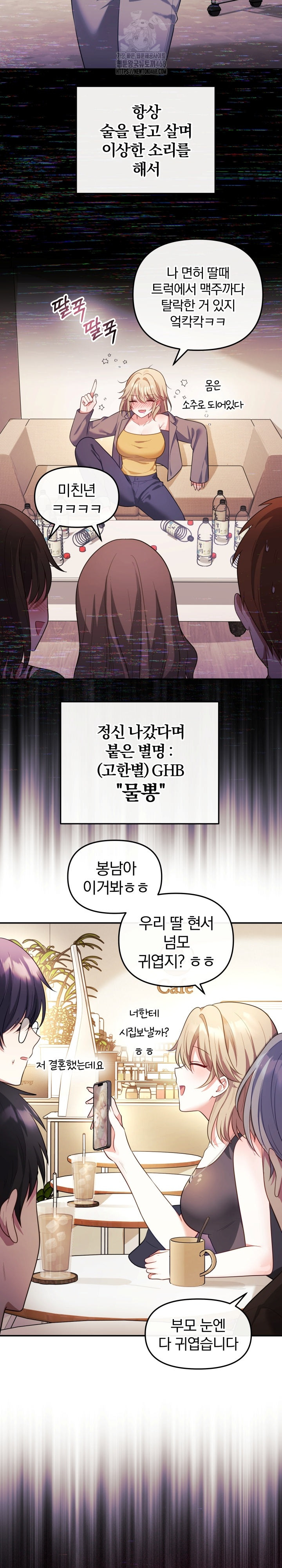 Wife VTuber Raw Chapter 16 - Page 24