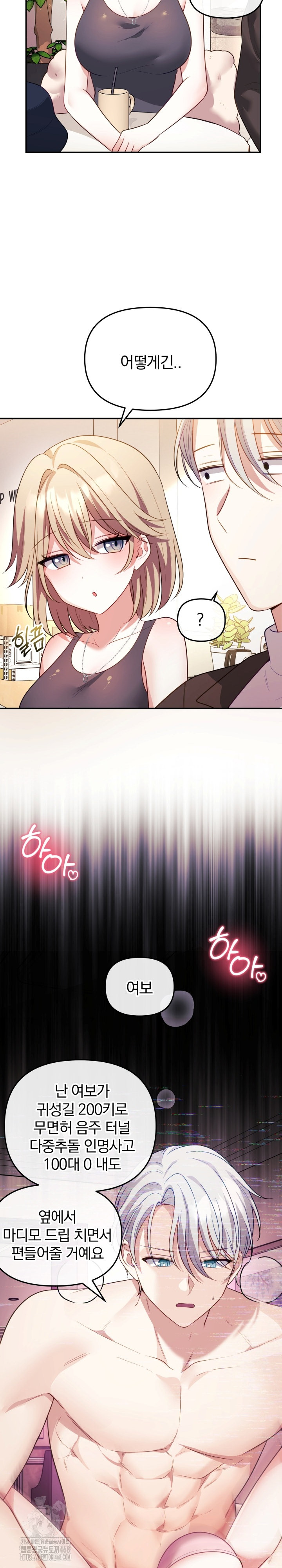 Wife VTuber Raw Chapter 16 - Page 28