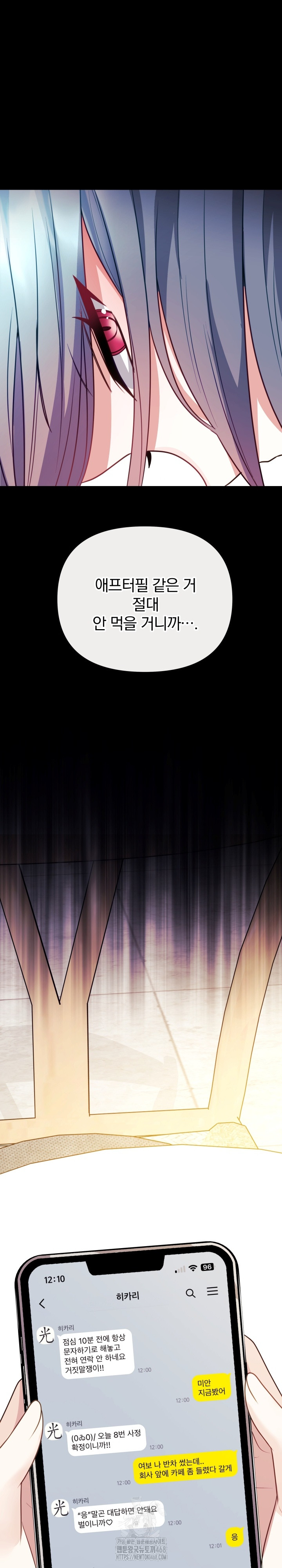 Wife VTuber Raw Chapter 16 - Page 3