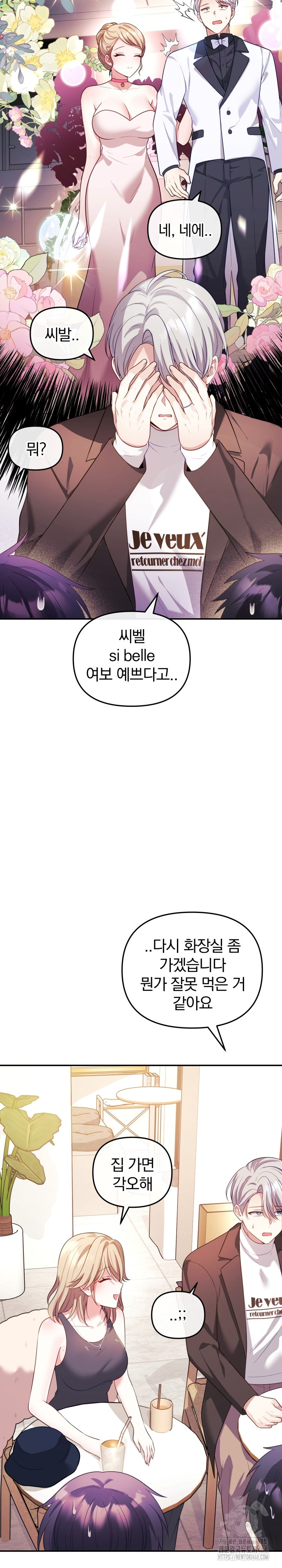 Wife VTuber Raw Chapter 16 - Page 35