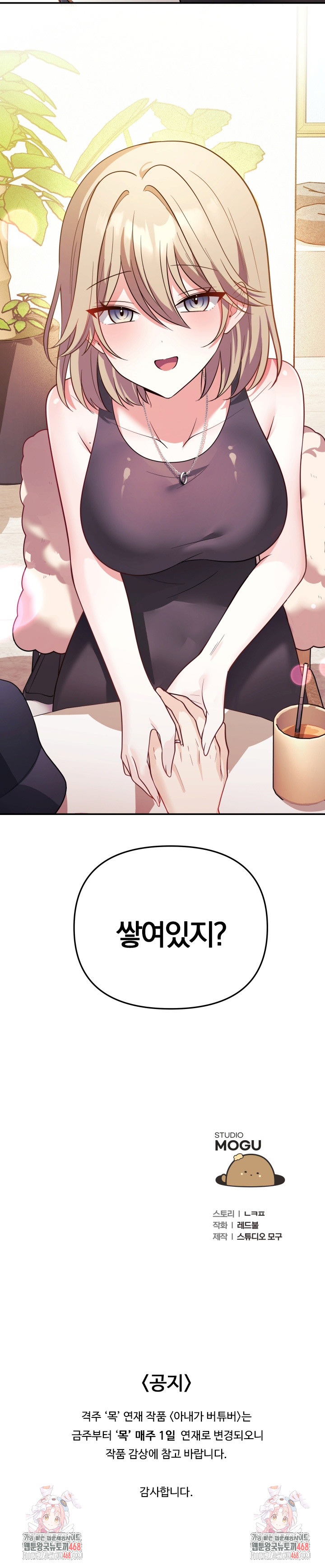 Wife VTuber Raw Chapter 16 - Page 38