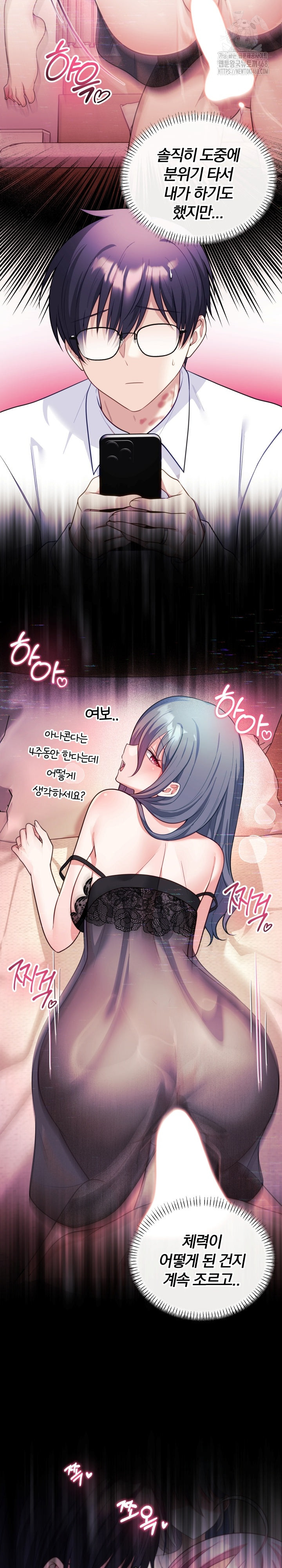 Wife VTuber Raw Chapter 16 - Page 7