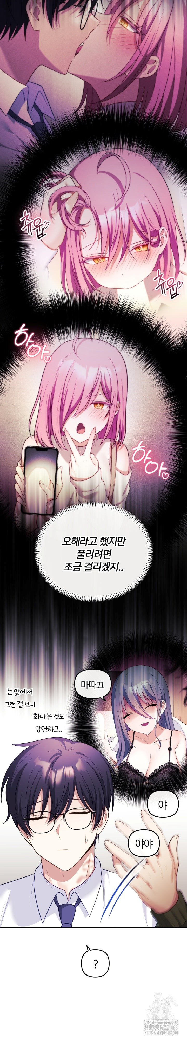 Wife VTuber Raw Chapter 16 - Page 8