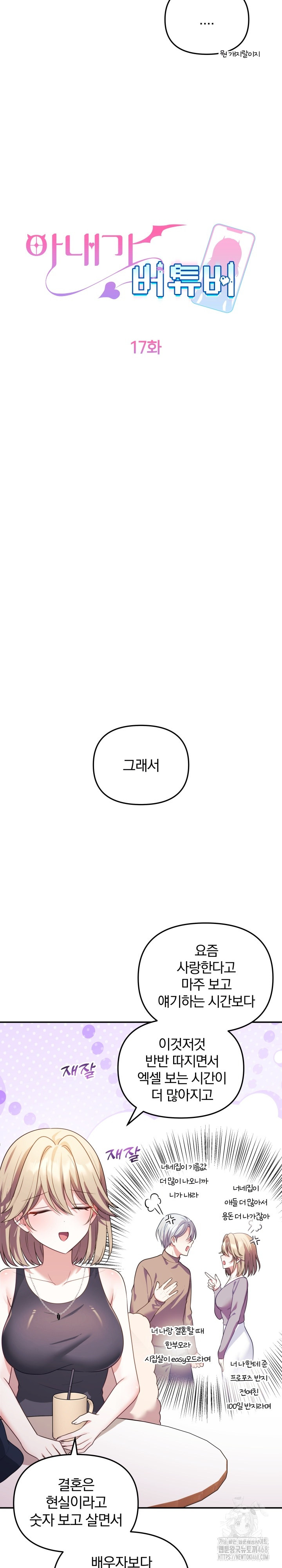 Wife VTuber Raw Chapter 17 - Page 10