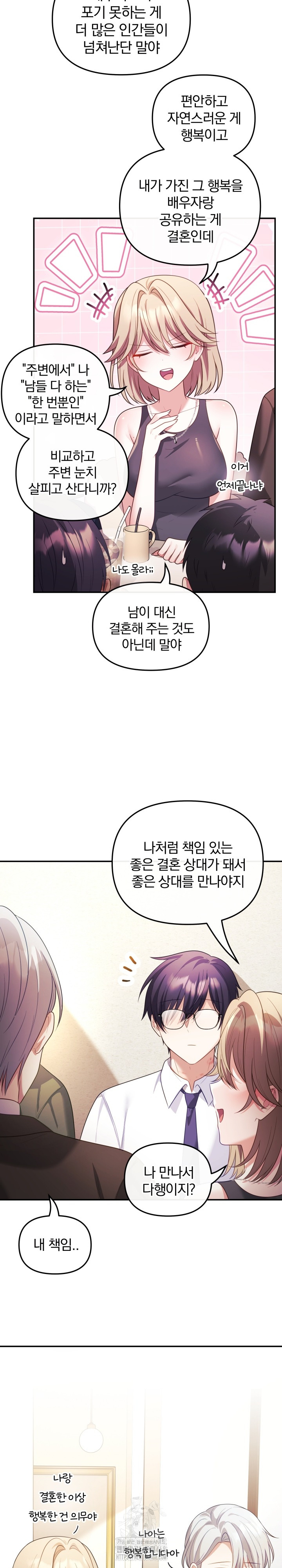 Wife VTuber Raw Chapter 17 - Page 11