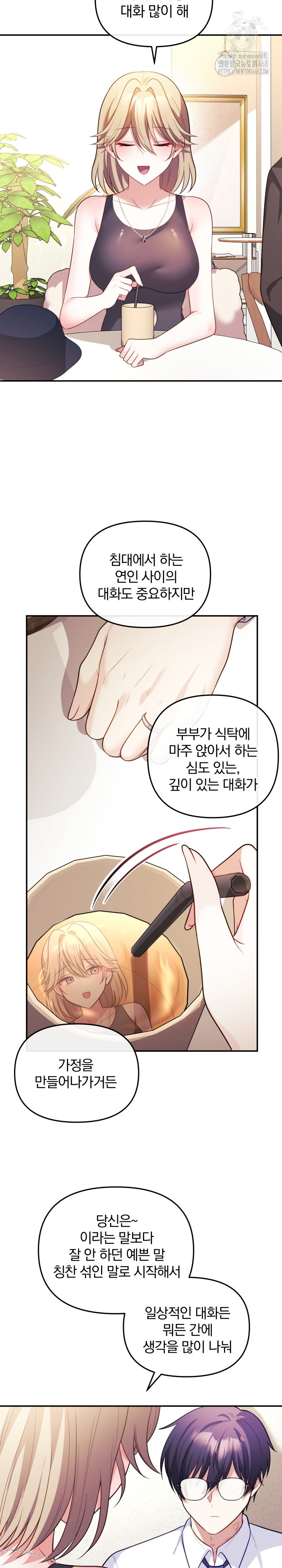 Wife VTuber Raw Chapter 17 - Page 13