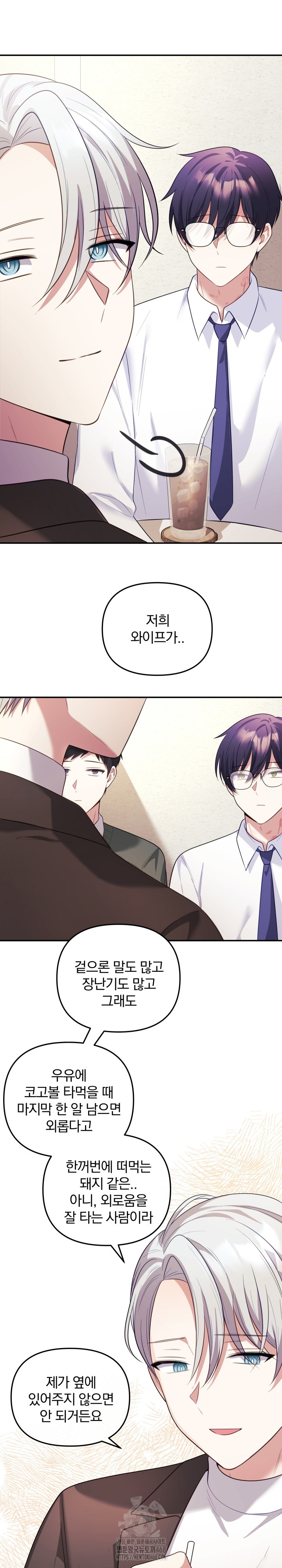 Wife VTuber Raw Chapter 17 - Page 18