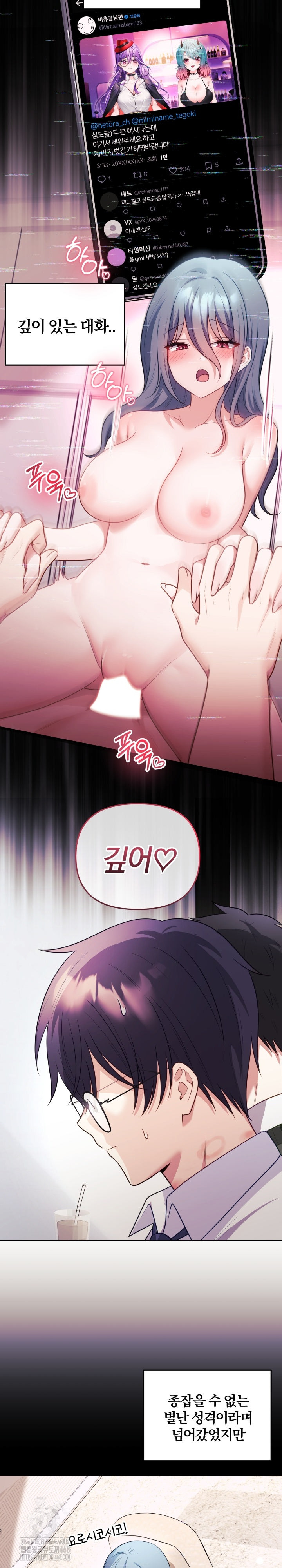 Wife VTuber Raw Chapter 17 - Page 24