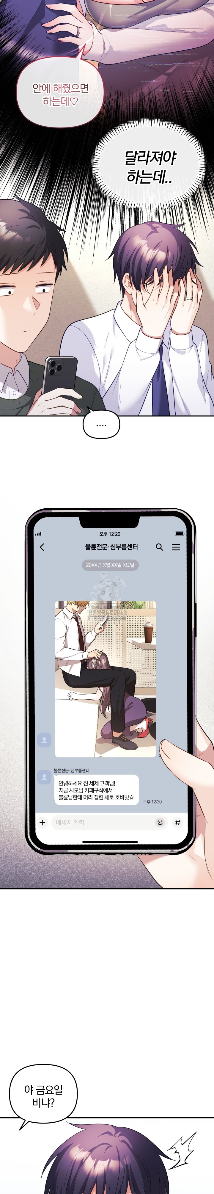 Wife VTuber Raw Chapter 17 - Page 28