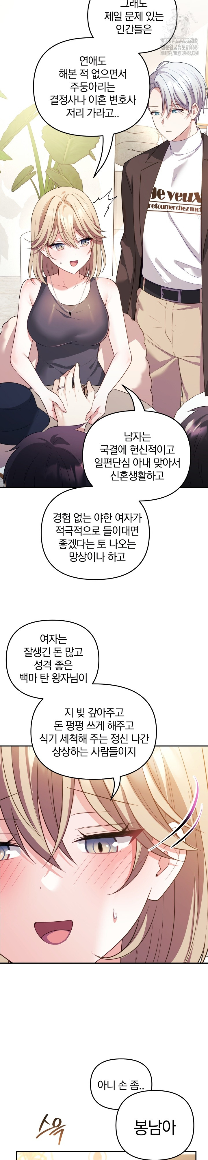 Wife VTuber Raw Chapter 17 - Page 6