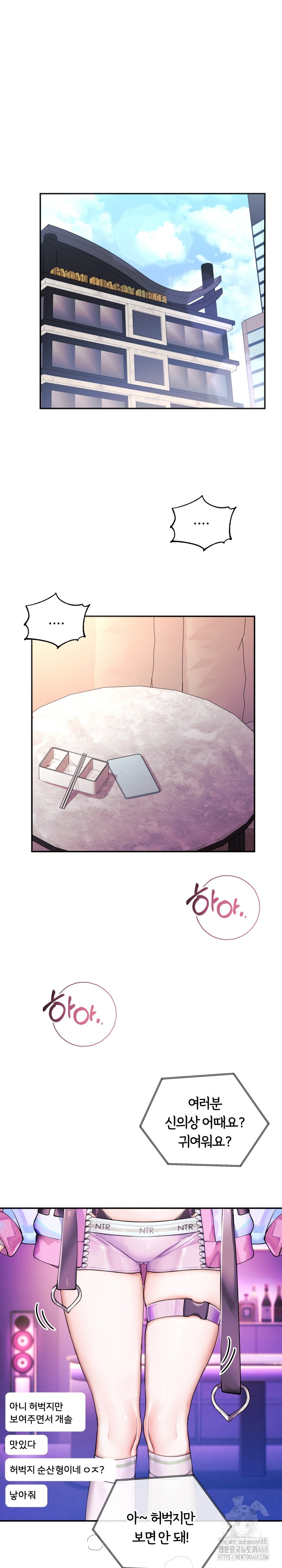 Wife VTuber Raw Chapter 18 - Page 10