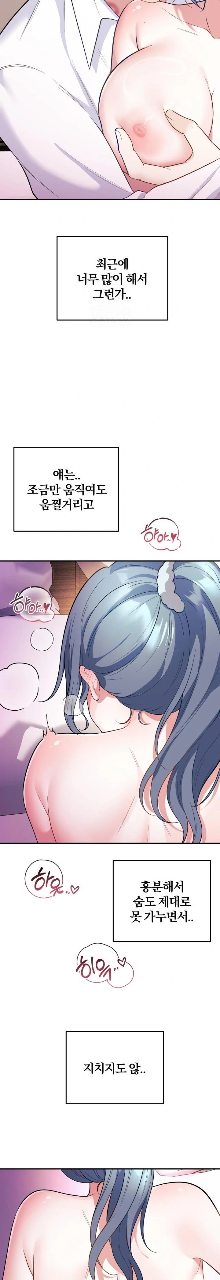 Wife VTuber Raw Chapter 19 - Page 17