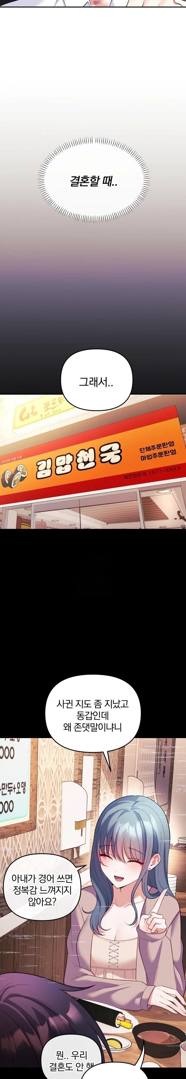 Wife VTuber Raw Chapter 19 - Page 27