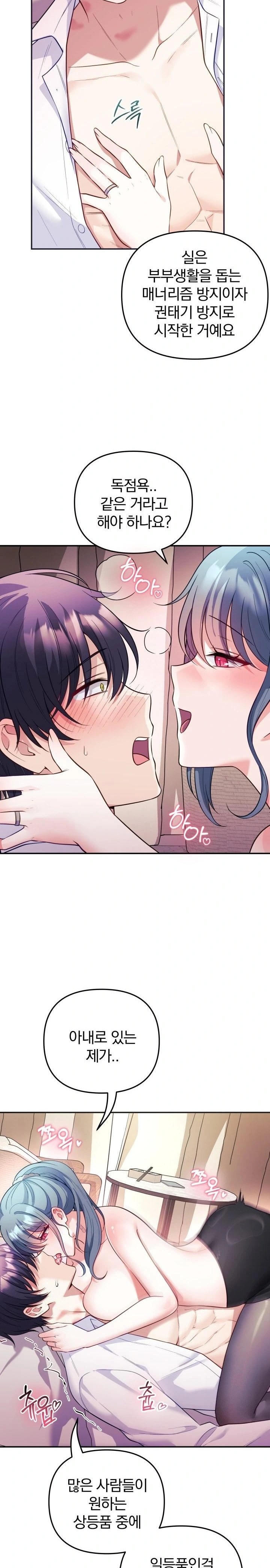 Wife VTuber Raw Chapter 19 - Page 8