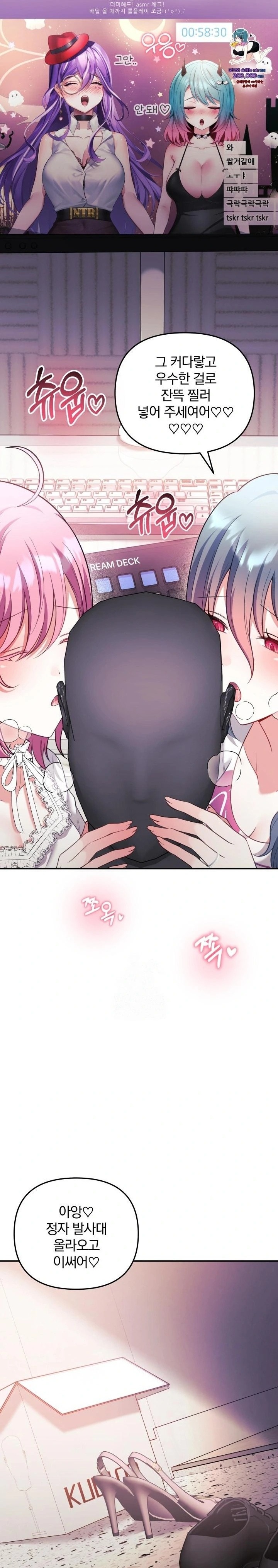 Wife VTuber Raw Chapter 20 - Page 13