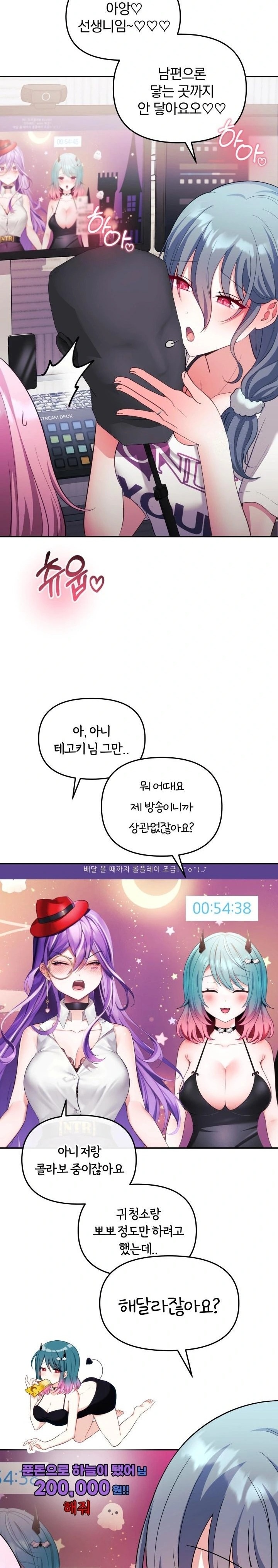 Wife VTuber Raw Chapter 20 - Page 20