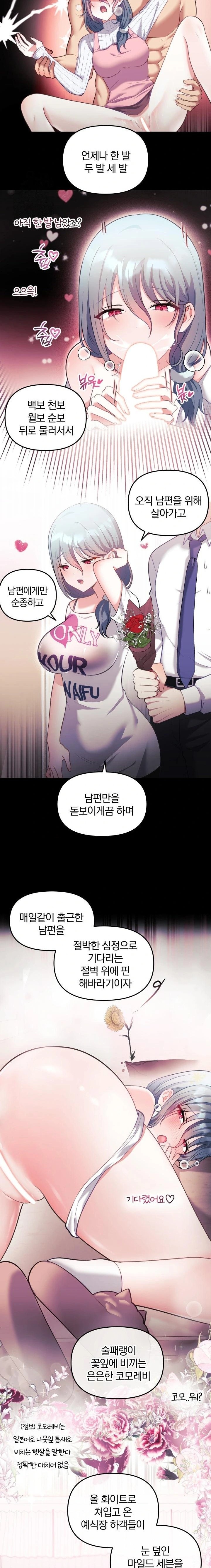 Wife VTuber Raw Chapter 21 - Page 14