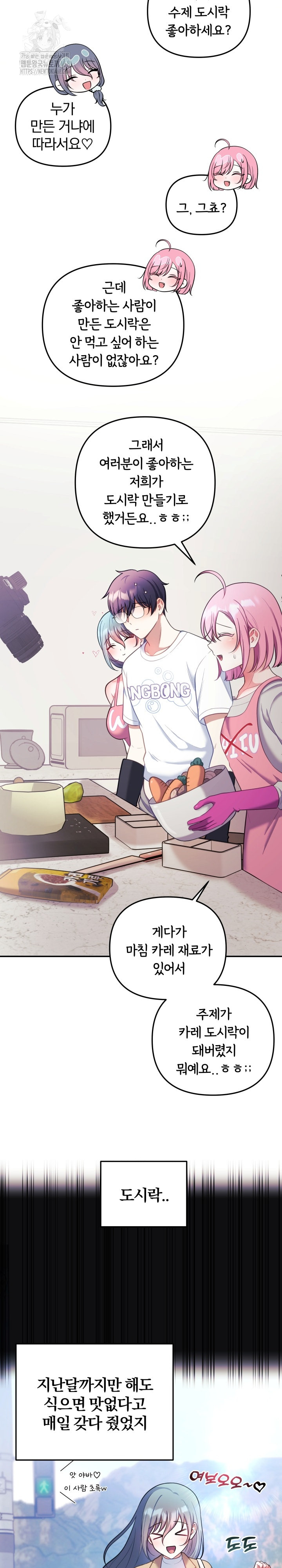 Wife VTuber Raw Chapter 23 - Page 10