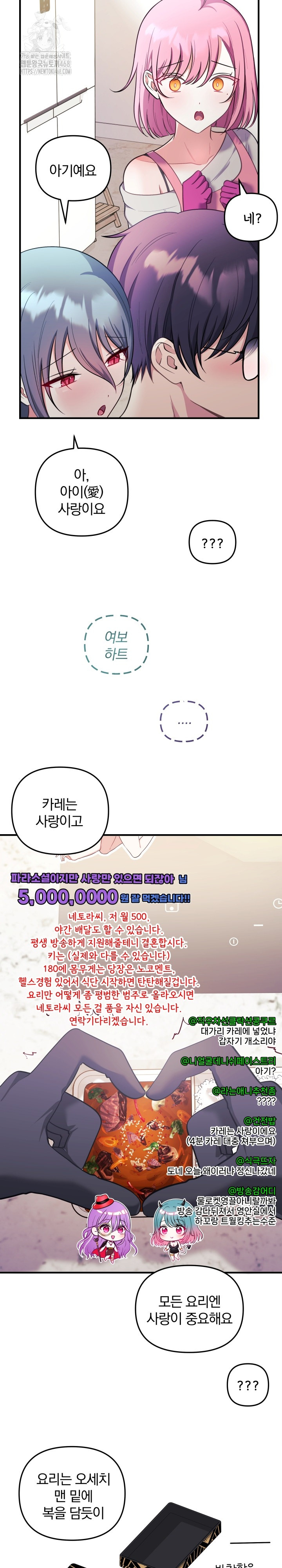 Wife VTuber Raw Chapter 23 - Page 22