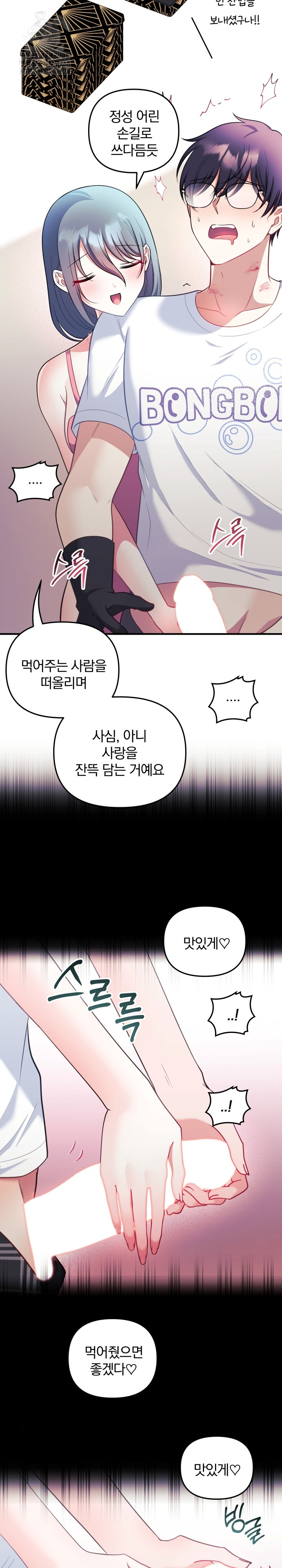 Wife VTuber Raw Chapter 23 - Page 23