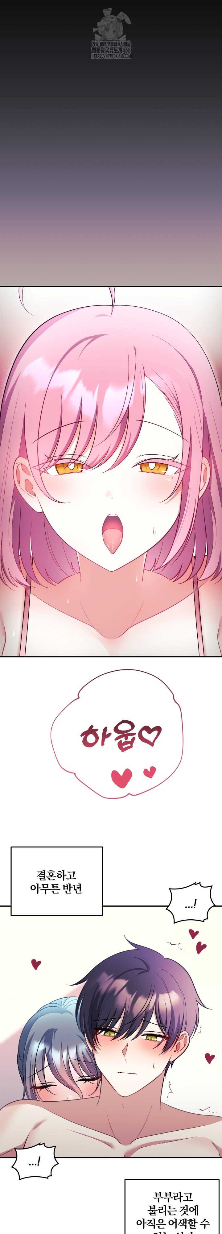 Wife VTuber Raw Chapter 24 - Page 2