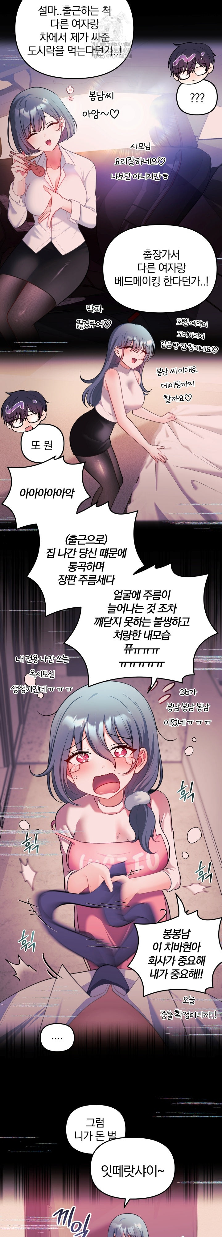 Wife VTuber Raw Chapter 24 - Page 8