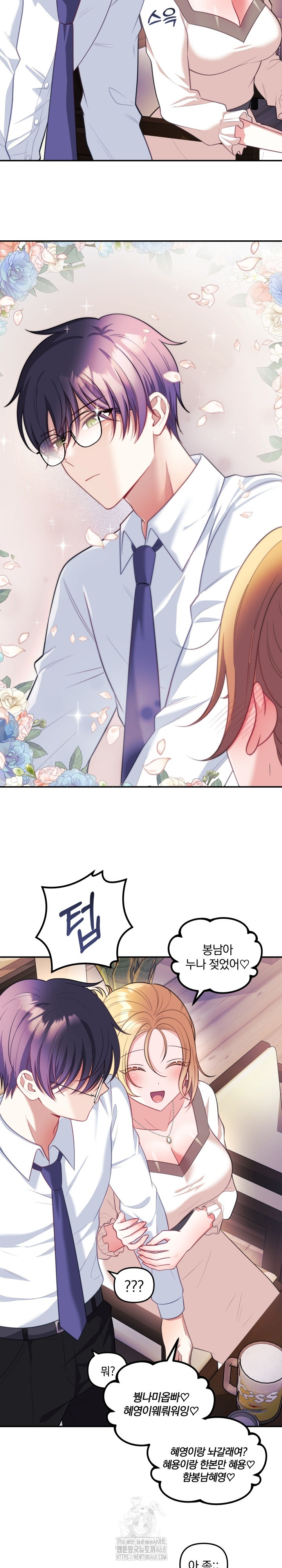 Wife VTuber Raw Chapter 26 - Page 17