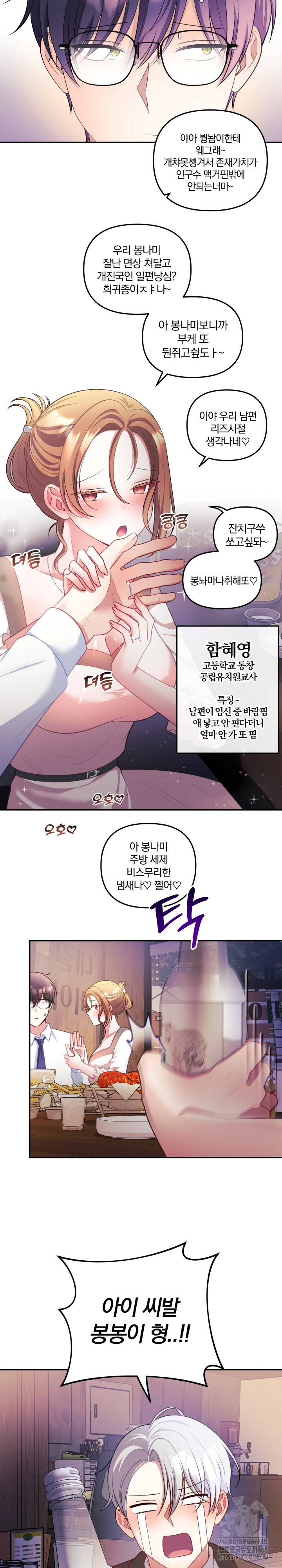Wife VTuber Raw Chapter 26 - Page 4