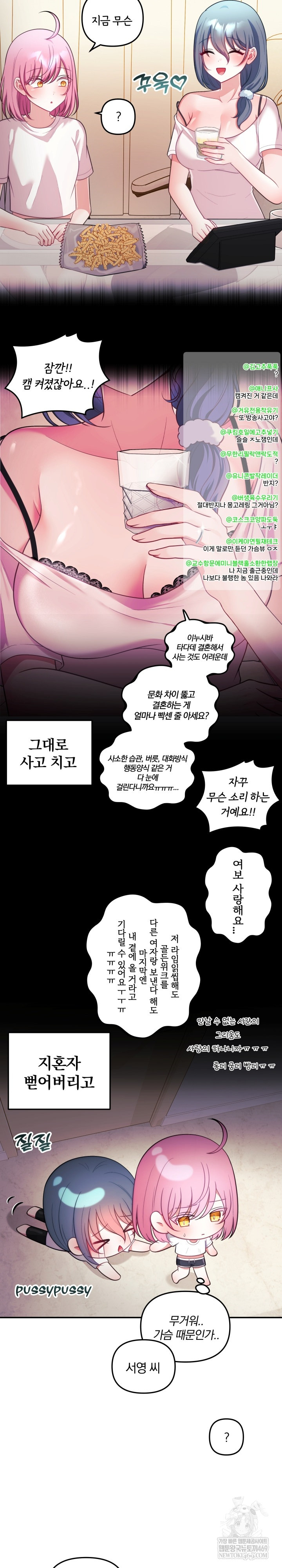 Wife VTuber Raw Chapter 27 - Page 11