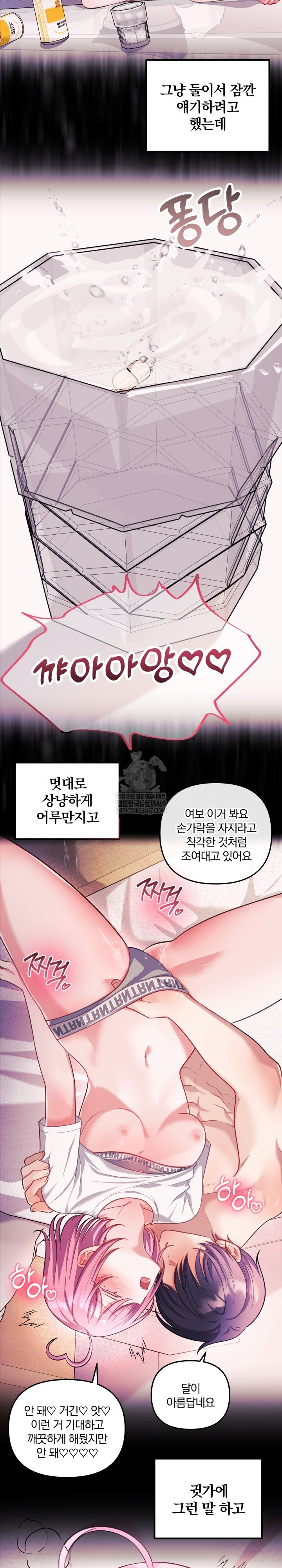 Wife VTuber Raw Chapter 28 - Page 12