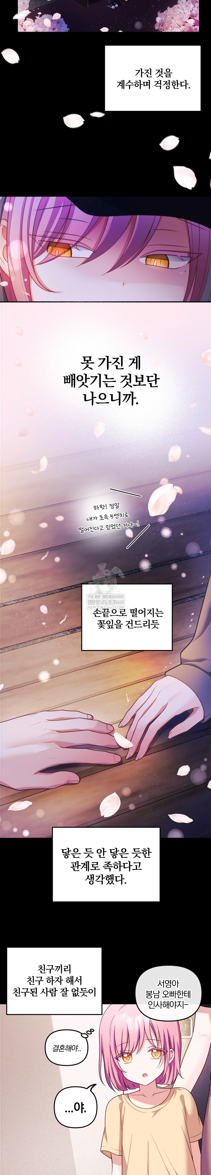 Wife VTuber Raw Chapter 28 - Page 3