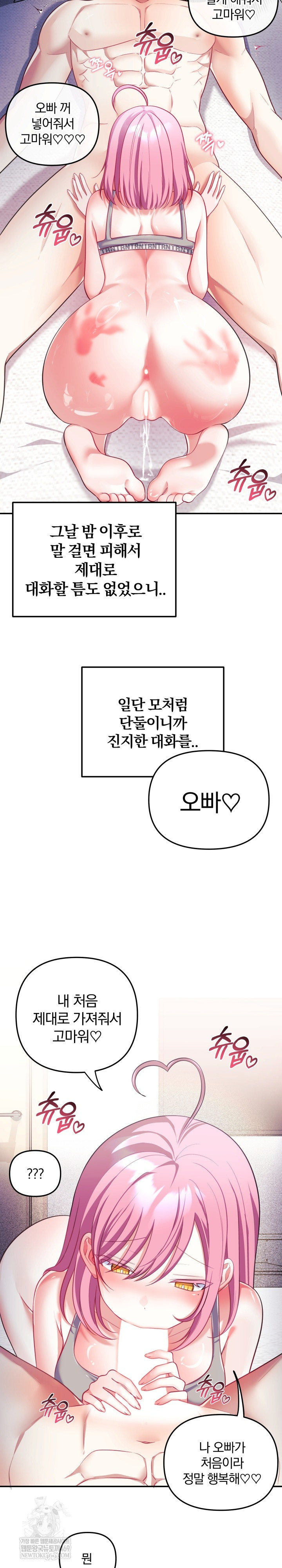 Wife VTuber Raw Chapter 29 - Page 7