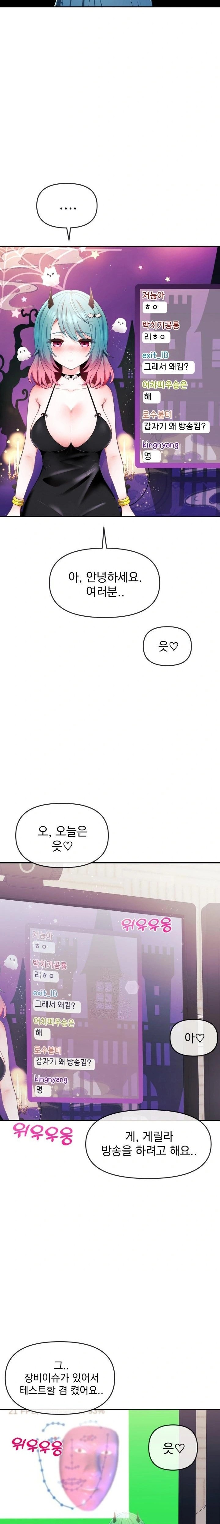 Wife VTuber Raw Chapter 3 - Page 21