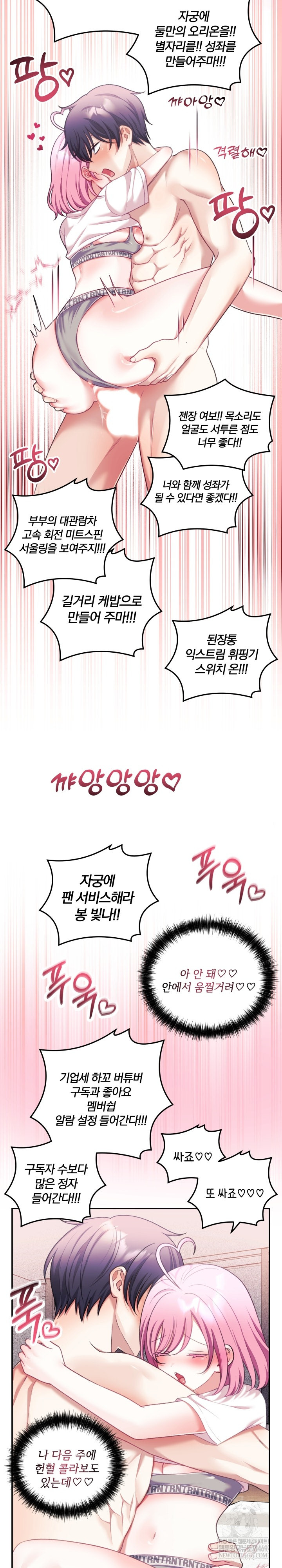 Wife VTuber Raw Chapter 30 - Page 11