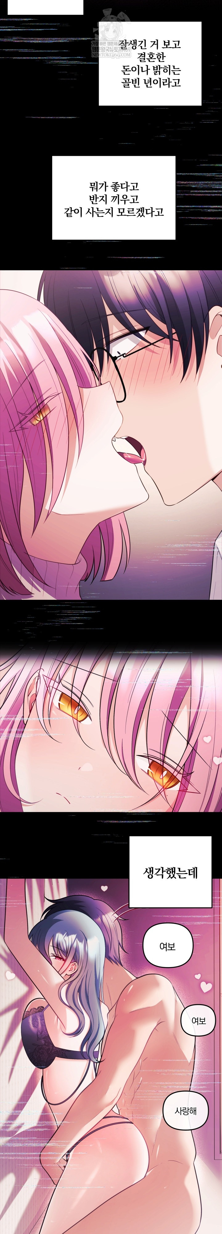 Wife VTuber Raw Chapter 30 - Page 20