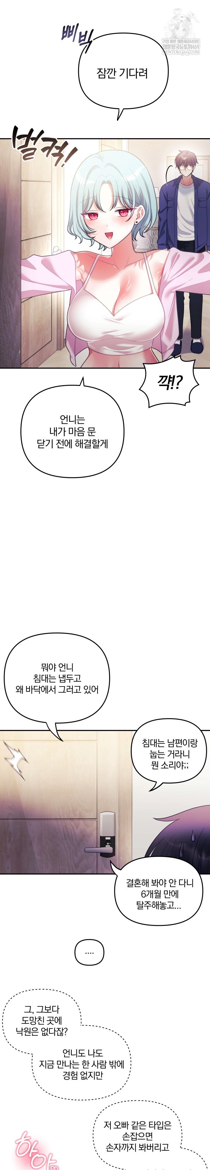 Wife VTuber Raw Chapter 32 - Page 21