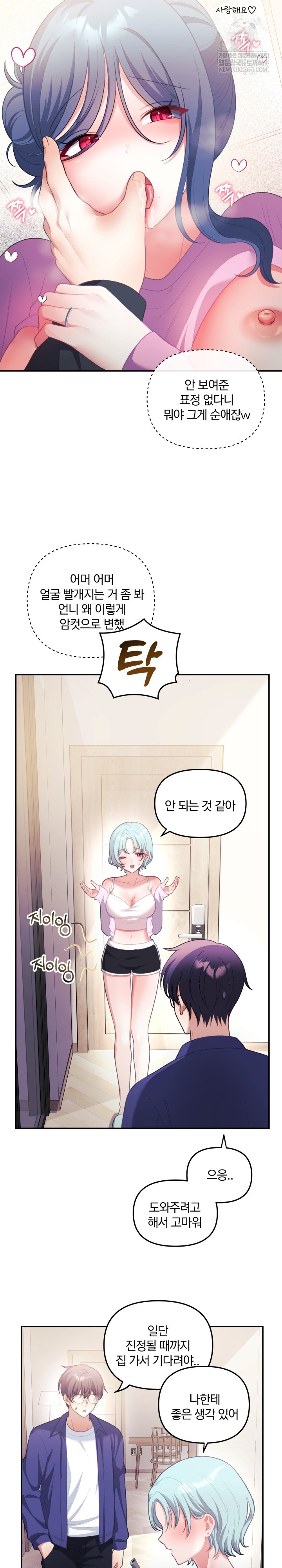 Wife VTuber Raw Chapter 32 - Page 23