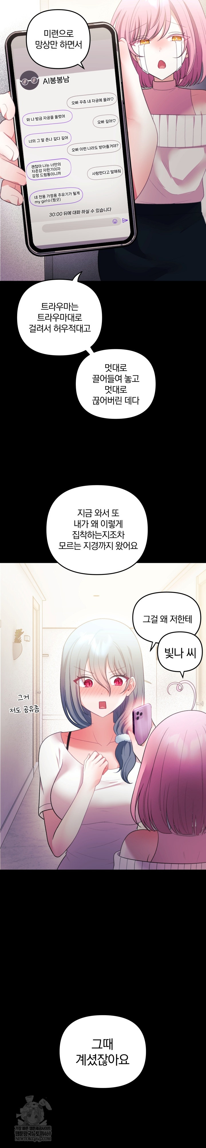 Wife VTuber Raw Chapter 32 - Page 33