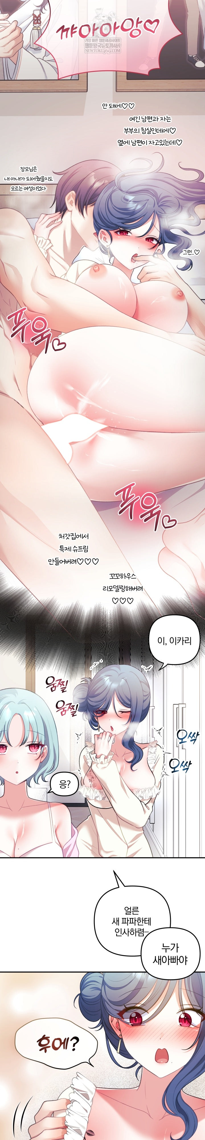 Wife VTuber Raw Chapter 32 - Page 6