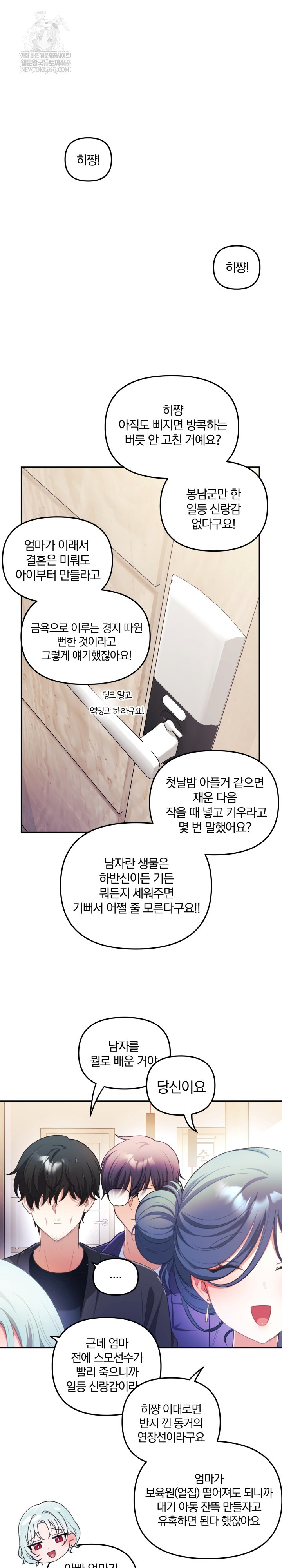 Wife VTuber Raw Chapter 32 - Page 8